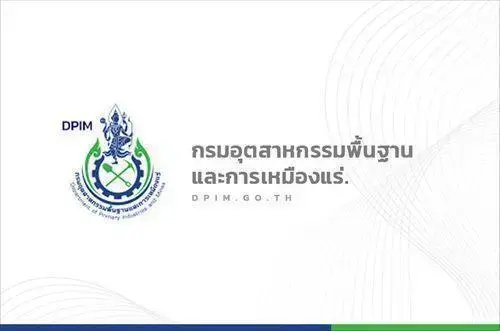ประกาศ กพร. เรื่อง ตัวแทนประเทศไทยสำหรับการเข้าร่วมการประกวดเพื่อรับรางวัล The 5th ASEAN Mineral Awards