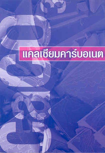 เอกสารเผยแพร่ (ชุดที่ 6)
