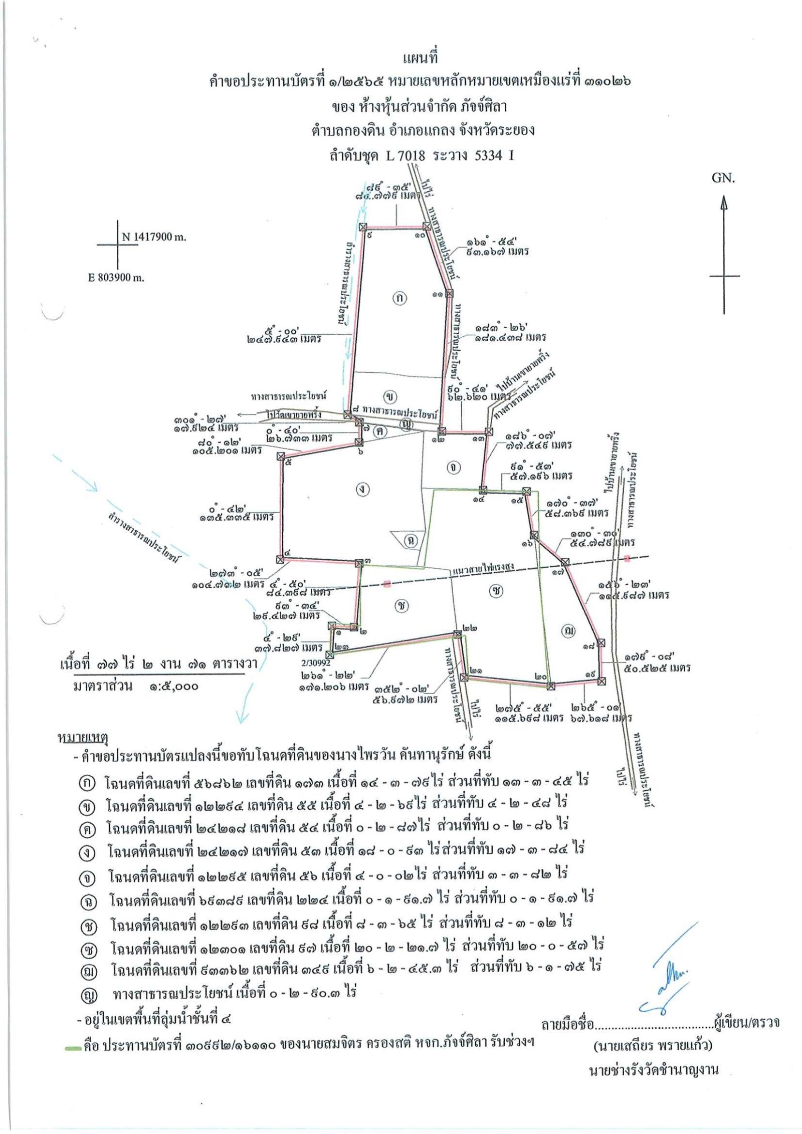 ขอเรียนเชิญเข้าร่วมแสดงความคิดเห็นการขอประทานบัตรทำเหมืองแร่ ห้างหุ้นส่วนจำกัด ภัจจ์ศิลา คำขอประทานบัตร ที่ ๑/๒๕๖๕โดย เจ้าพนักงานอุตสาหกรรมแร่ประจำท้องที่จังหวัดระยอง