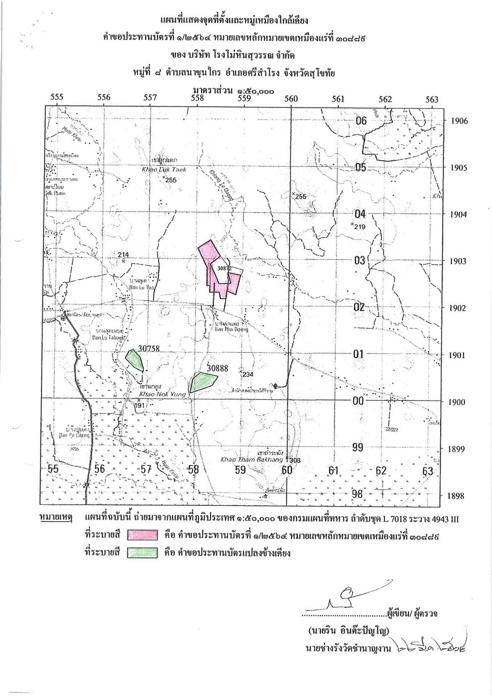 ขอเรียนเชิญเข้าร่วมแสดงความคิดเห็นการขอประทานบัตรทำเหมืองแร่ บริษัท โรงโม่หินสุวรรณ จำกัด คำขอประทานบัตรที่ ๑/๒๕๖๔ โดย เจ้าพนักงานอุตสาหกรรมแร่ประจำท้องที่จังหวัดสุโขทัย