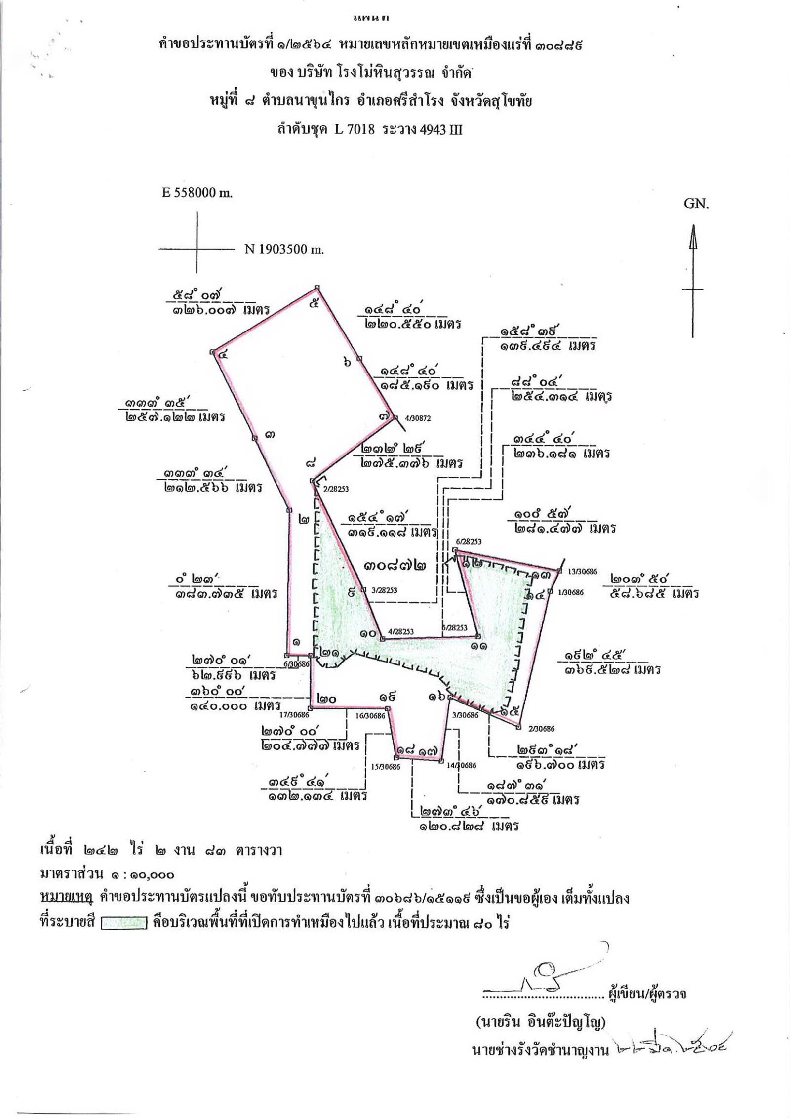 ขอเรียนเชิญเข้าร่วมแสดงความคิดเห็นการขอประทานบัตรทำเหมืองแร่ บริษัท โรงโม่หินสุวรรณ จำกัด คำขอประทานบัตรที่ ๑/๒๕๖๔ โดย เจ้าพนักงานอุตสาหกรรมแร่ประจำท้องที่จังหวัดสุโขทัย