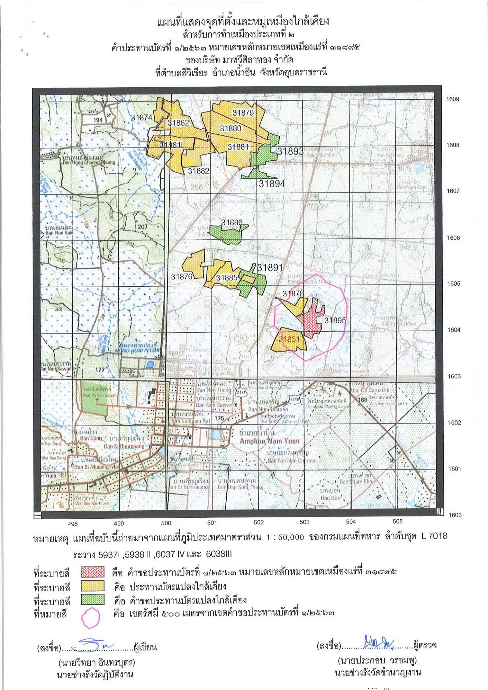 ขอเรียนเชิญเข้าร่วมแสดงความคิดเห็นการขอประทานบัตรทำเหมืองแร่ บริษัท มาทวีศิลาทอง จำกัด คำขอประทานบัตรที่ ๑/๒๕๖๓ โดย เจ้าพนักงานอุตสาหกรรมแร่ประจำท้องที่จังหวัดอุบลราชธานี