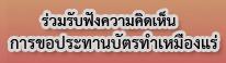 รับฟังความคิดเห็นขอประทานบัตร