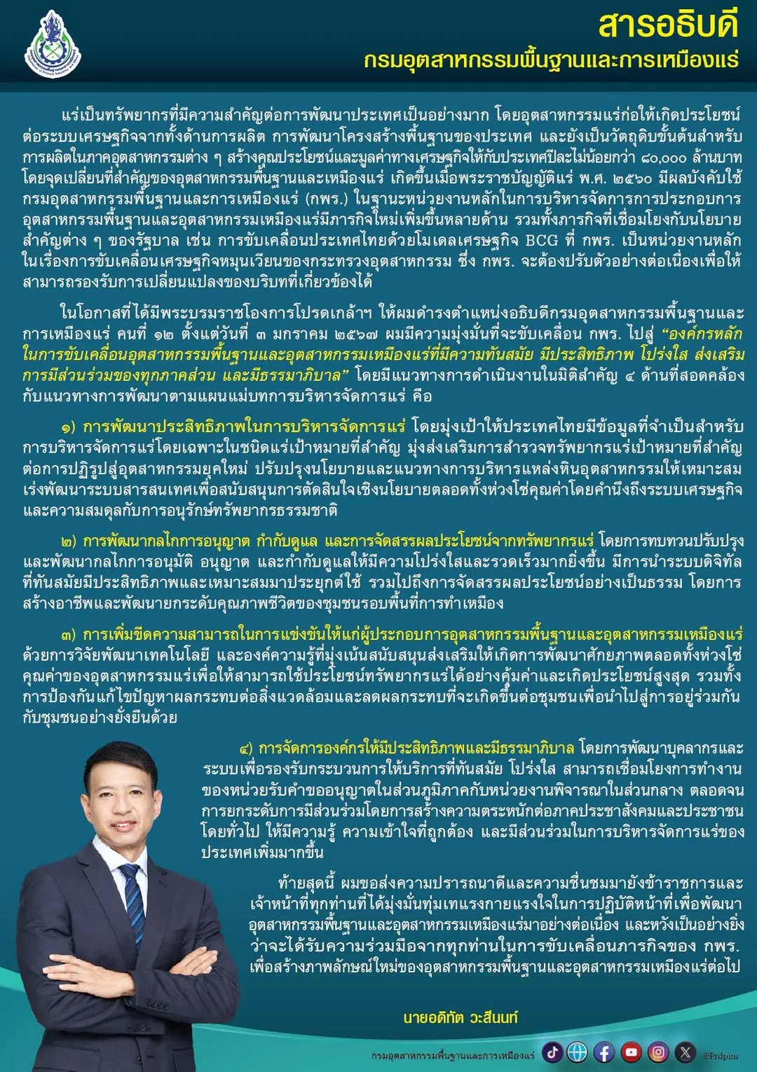 สารจากอธิบดี