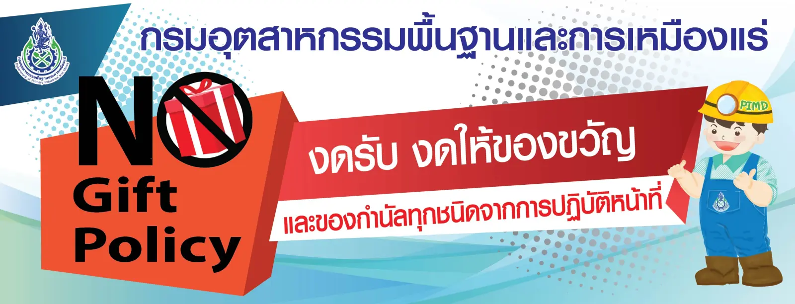 งดรับของขวัญ2568