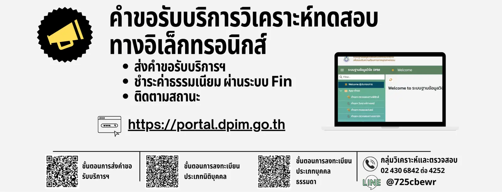 คำขอรับบริการวิเคราะห์ทดสอบทางอิเล็กทรอนิกส์