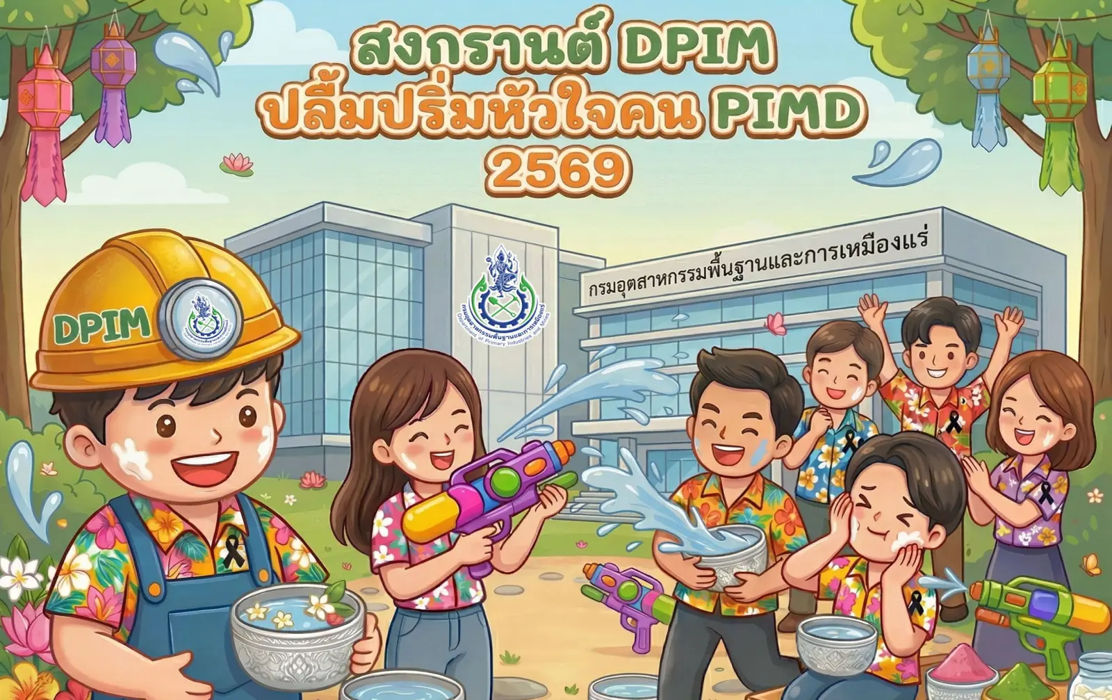 สุขสันต์วันสงกรานต์