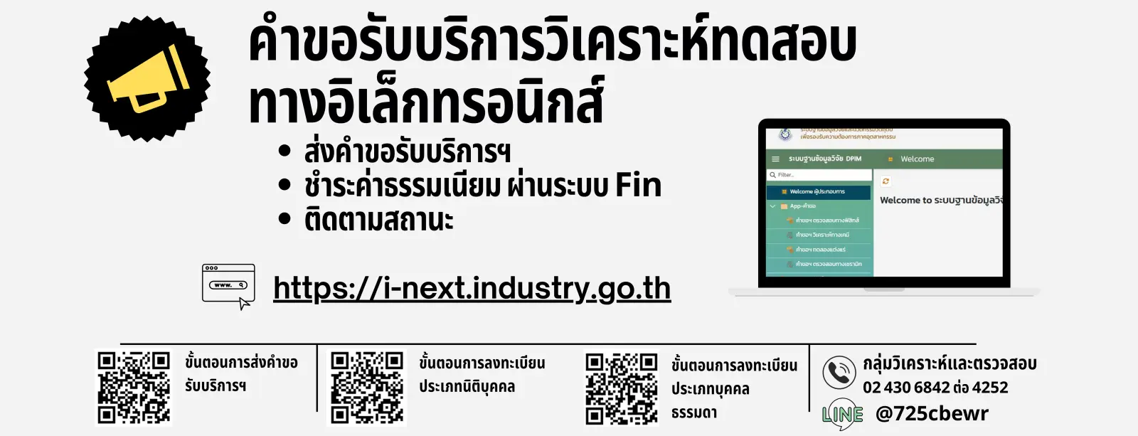 คำขอรับบริการวิเคราะห์ทดสอบทางอิเล็กทรอนิกส์