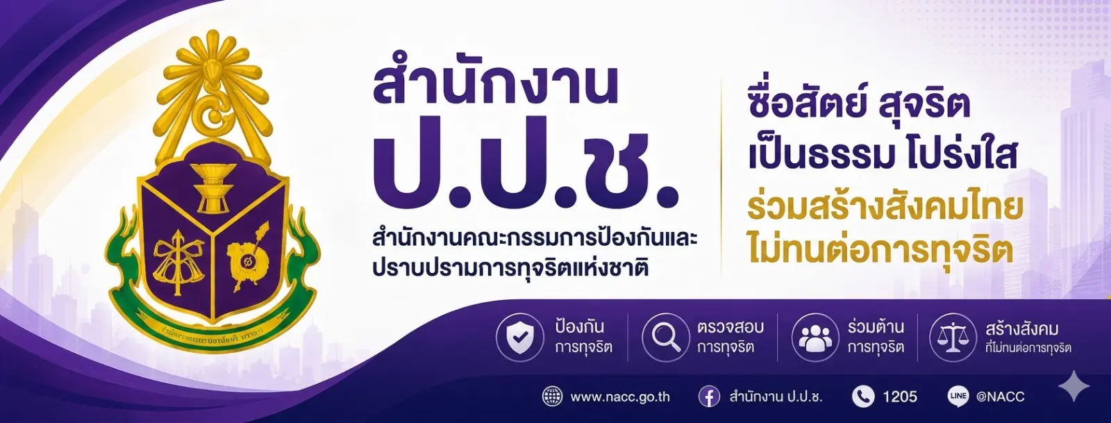 ร้องเรียน ปปช.