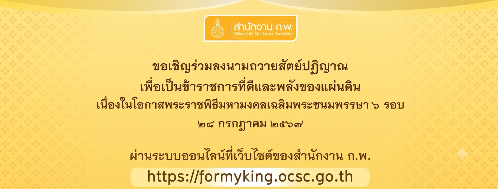 ถวายสัตย์ 2569
